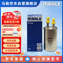 马勒（MAHLE）汽油滤/燃油滤芯汽油滤芯KL990(翼虎/新福克斯)