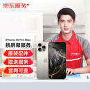京东维修 苹果手机 iPhone 屏幕换新 原厂屏幕 取送服务 16promax