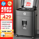 HP惠普全自动80张碎纸机商务办公中型家商两用粉碎机（大容量可碎卡订书钉连续碎纸20分钟）B16060CC
