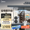 美的（Midea）中央空调一拖五多联机大6匹星光PRO 理想家三代升级款 双风轮【省电升级20%】三室两厅130~140㎡