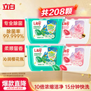 立白洗衣凝珠 除菌抑菌 洁净柔护留香 208颗 浓缩洗衣液 洗衣球 速溶