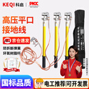 科启 10KV【高压接地线】 配电房【25平方国标线】电工平口接地棒【0.5米棒+线1米*3根+2米主线】