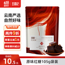 王锦记手工老红糖云南土红糖块原味105g袋装 可制作黑糖红糖姜茶