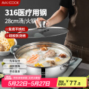 美厨（maxcook）316不锈钢火锅28cm 汤锅火锅复底带盖 燃气电磁炉通用 MCT1969