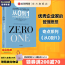 【官方旗舰店】新版 从0到1：开启商业与未来的秘密 彼得蒂尔 中信出版社图书