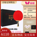 蝴蝶张继科同款碳素乒乓球拍单拍王 张继科经典 横拍