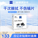 zeiss蔡司擦镜纸 相机镜头清洁眼镜镜片擦镜纸镜布钢琴清洁湿巾200片装