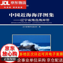 中国近海海洋图集——辽宁省海岛海岸带