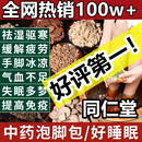 同仁堂泡脚药包祛濕驅寒艾草去湿气艾草胖东来泡脚药包脚气女士男士专用 一袋30包【900克大容量】