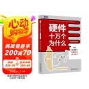 硬件十万个为什么（无源器件篇）