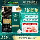 施华蔻（Schwarzkopf）怡然一按染泡泡染发乳2.0雾感冷黑 染发剂植物染发膏 母亲节礼物