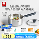 双立人（ZWILLING）奶锅不锈钢抗黄无涂层婴儿辅食锅SILVER 银光系列热奶煮面锅 18cm