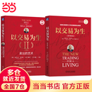 【当当正版包邮】以交易为生 原书第2版 几十年经久不衰的交易读物，穿越牛熊的书，帮你度过熊市 金融交易股票股市证券炒股K线入门投资类 金融投资管理书籍 以交易为生 原书第2版 +以交易为生2 卖出的艺