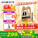 美孚（Mobil）美孚1号金美孚 全合成汽机油 0W-40 SN 5L 海外原装进口 汽车保养