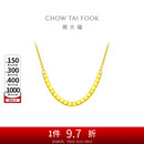 周大福 方珠小方糖黄金项链(工费420)40cm约4.55g F229085
