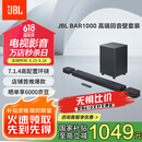 JBL BAR1000回音壁电视音响 7.1.4杜比全景声家庭影院Soundbar 蓝牙低音炮高端家用智能音箱套装