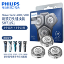 飞利浦（PHILIPS） 剃须刀卡门刀框适S7000/S7310/S7370/S7530/S7780 SH71刀头（双层刀片）适配S7000