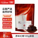 王锦记手工老红糖云南土红糖块原味105g袋装 可制作黑糖红糖姜茶
