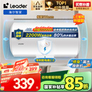 海尔智家出品Leader40升电热水器储水式2200W速热保温家用小户型大水量国家补贴专利防电墙租房优选LC2