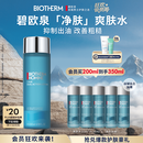 碧欧泉男士清爽净油海盐爽肤水200ml平衡水油生日礼物送男友