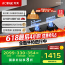 方太（FOTILE）智能双边独立定时 5.2kW* 猛火燃气灶 易清洁可调节 01-TE21 政府补贴20%