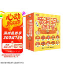 黄洞洞超级懂：超有趣的科学探索之旅（全10册）课外读物   5-8岁小猛犸童书  