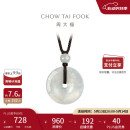 周大福 玉扣 翡翠玉吊坠 K65337母亲节礼物