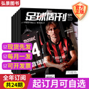 【半年/全年订阅】足球周刊杂志2026年订阅全年共24期每期赠球星海报 【全年24期每月发】2025年12月起订
