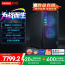联想（Lenovo）拯救者刃7000K 2025 游戏主机台式电脑(酷睿i9-14900HX RTX5060TI 8GB显卡 32G DDR5 )国家补贴20%