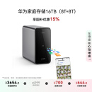 华为家庭存储16TB 手机一碰扩容 双盘位nas网络存储器相册备份家用硬盘网盘私有云服务器