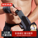 京东京造 卧推护腕健身2只装 硬拉防扭伤手腕护具助力带男女运动手腕固定