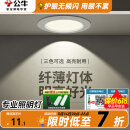 公牛（BULL）筒灯嵌入式led三色吊顶孔灯家用超薄防频闪天花灯过道灯猫眼灯 4w【三色筒灯】开孔70-85