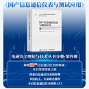 国产信息通信仪表与测试应用 无线通信仪表 光通信仪表 电磁辐射分析仪 以太网测试仪