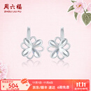 周六福（ZLF）  PT950铂金耳钉女款白金幻彩森花耳钩款耳饰 1.06g