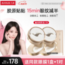 丸美小金针眼膜贴 重组胶原抗皱滋养眼膜70片 紧致淡纹修护 焕亮眼周
