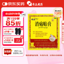 奇正藏药 消痛贴膏1贴/袋*5贴/盒 活血化瘀 消肿止痛贴  急慢性扭挫伤 跌打瘀痛 骨质增生 肩周炎 落枕
