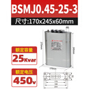 电力电容器BSMJ0.45-20-3自愈式低压并联电容器三相电力无功补偿器 25Kvar BSMJ-0.45Kv(现货)