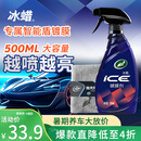 龟牌（Turtle Wax）冰蜡汽车镀膜剂 车漆玻璃养护水蜡镀膜水晶喷雾驱水500ml 120205