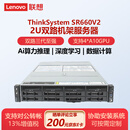 联想服务器SR660V2 2U机架式服务器主机 Deepseek Ai算力推理深度学习GPU服务器 2个金牌6326 32核2.9GHz 512G丨2*960G+4*2.4T丨R530双电
