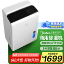 美的（Midea）除湿机/抽湿机 除湿量70升/天 5米上排水正负离子净化 工商业除湿器 梅雨季除湿CF70BD/N8-DL1