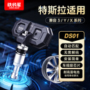 铁将军特斯拉model3/Y/X适配胎压传感器轮胎监测器内置自动匹配