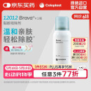康乐保（Coloplast）Brava12012造口黏胶祛除喷剂 粘胶剥离去除剂除胶剂 75ml/瓶