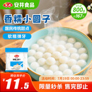 安井香糯小圆子 800g 约167个 量贩装汤圆元宵 早茶点心早餐食材