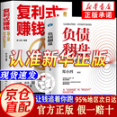 【京东正版】负债翻盘 复利式赚钱 书籍正版 负债翻盘：突破认知的财富法则 副业变现的商业思维 【单本】负债翻盘 正版