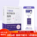 丁香妈妈科学怀孕指南 写给中国准爸妈的孕期全程指导 备孕 怀孕 怀孕指南 孕期 孕期营养 丁香妈妈科学怀孕指南