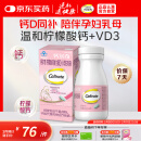 钙尔奇孕妇钙片 备孕成人孕早中晚哺乳期补钙 维生素D3+柠檬酸钙片60片