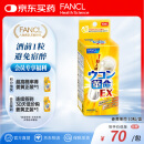 FANCL HealthScience姜黄革命10粒/盒 还原型姜黄素  解酒护肝酒前1粒 加班应酬聚会