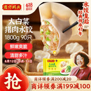 湾仔码头大白菜猪肉水饺1800g90只早餐食品速食半成品面点生鲜速冻饺子