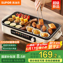 苏泊尔（SUPOR）烤肉锅电烤盘 家用电烧烤炉 电烤炉多功能锅烤串烤肉一体不沾烤串机可拆烧烤炉GJ4525P812国家补贴