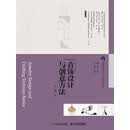 首饰设计与创意方法（PDF）